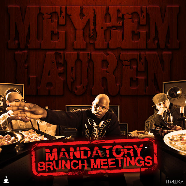 Meyhem Lauren's 'Mandatory Brunch Meetings'