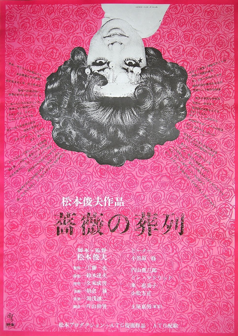 funeral parade of roses poster